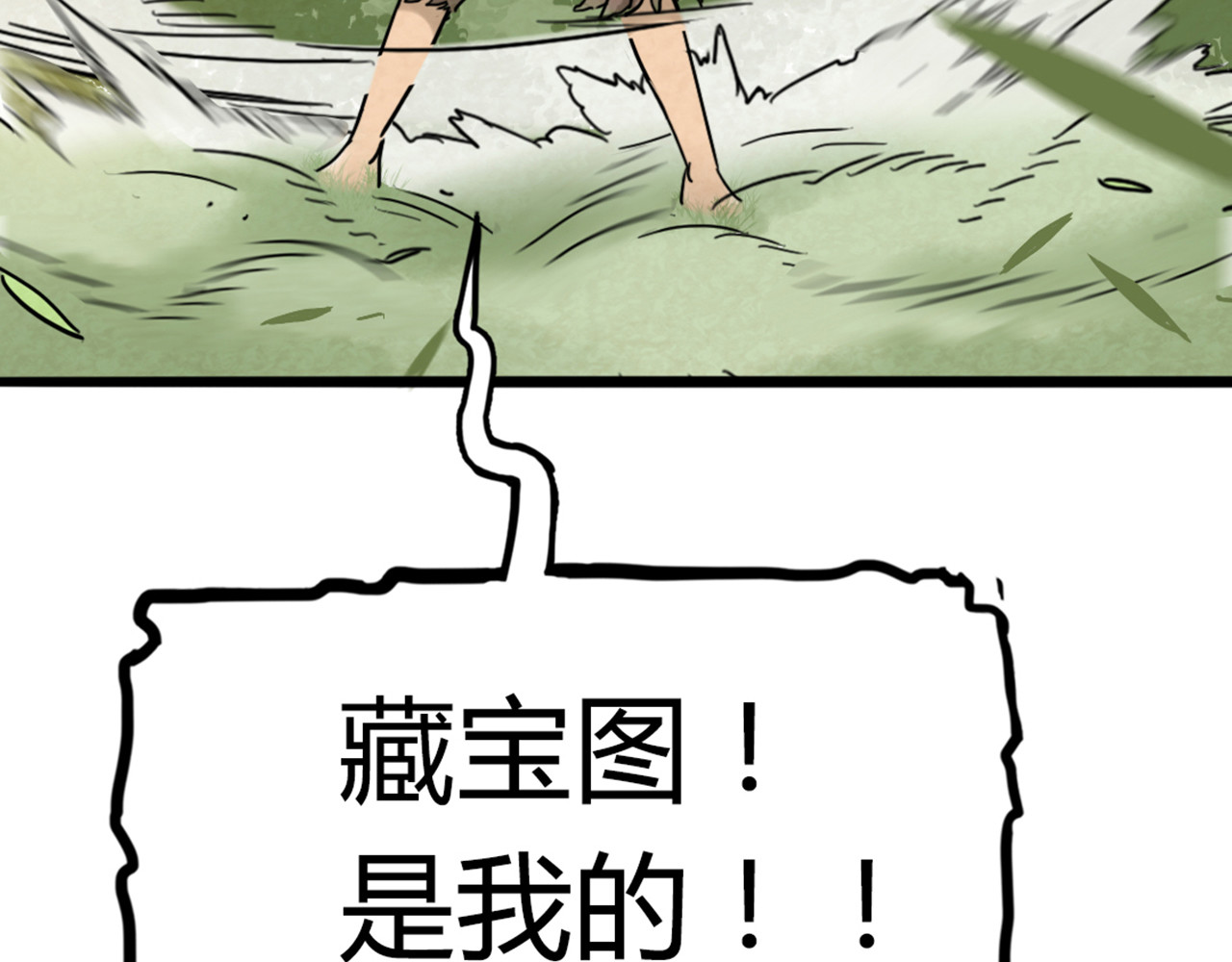 暴走群侠传 06大人你听我狡辩!! 第301页