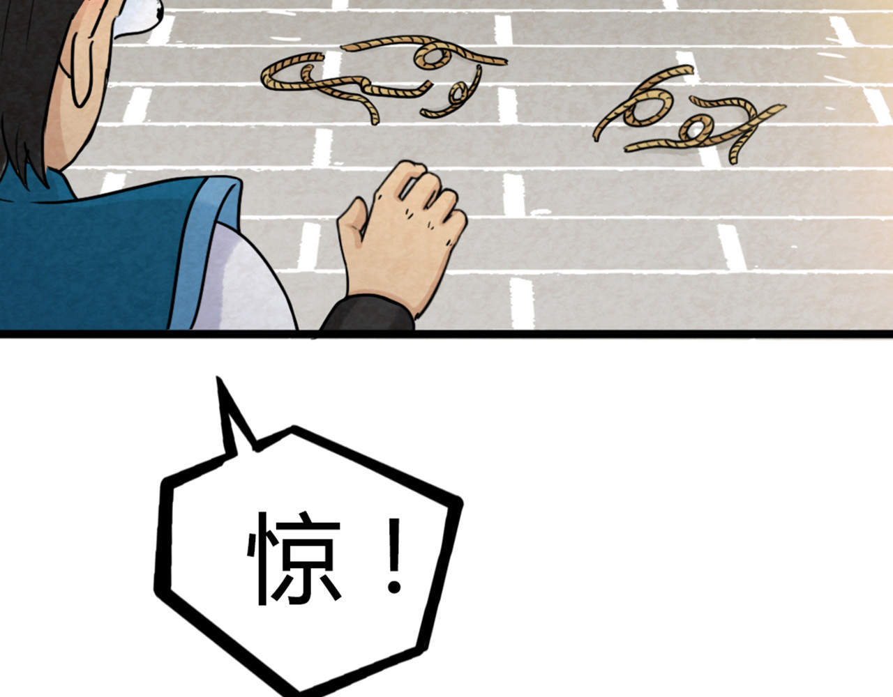 暴走群侠传 06大人你听我狡辩!! 第33页