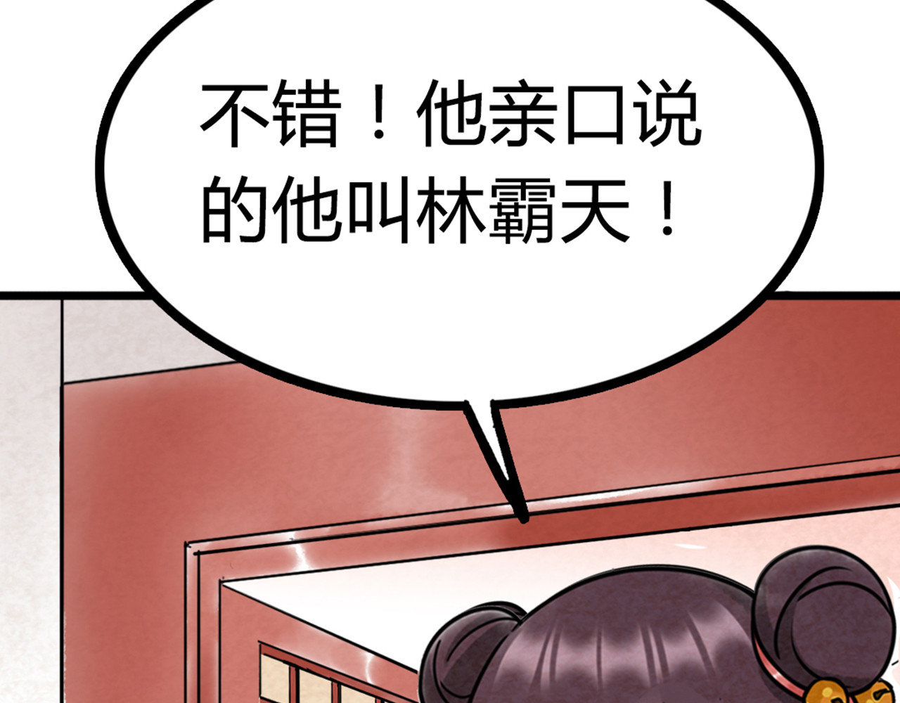暴走群侠传 06大人你听我狡辩!! 第326页