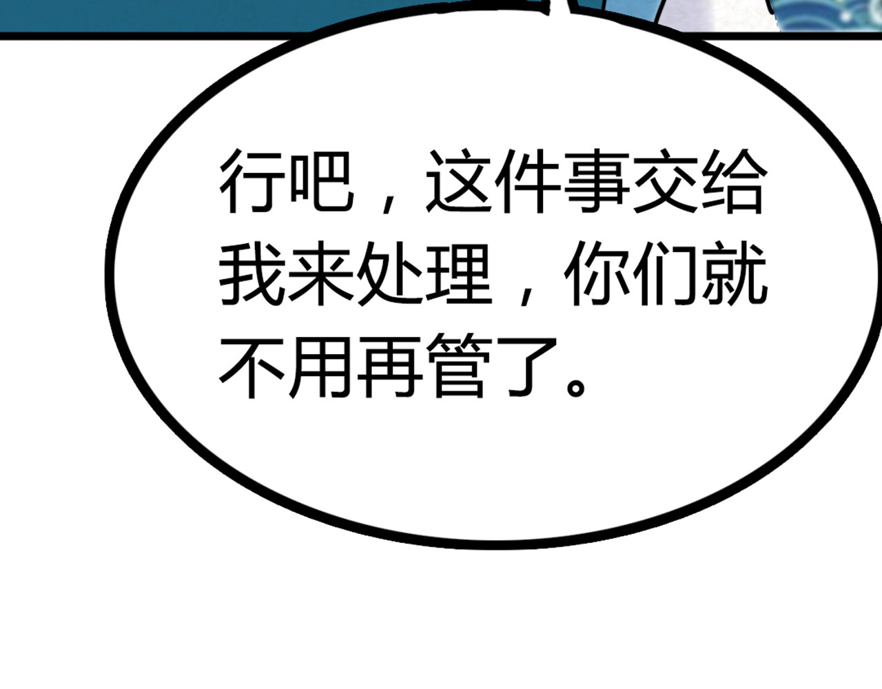 暴走群侠传 06大人你听我狡辩!! 第330页