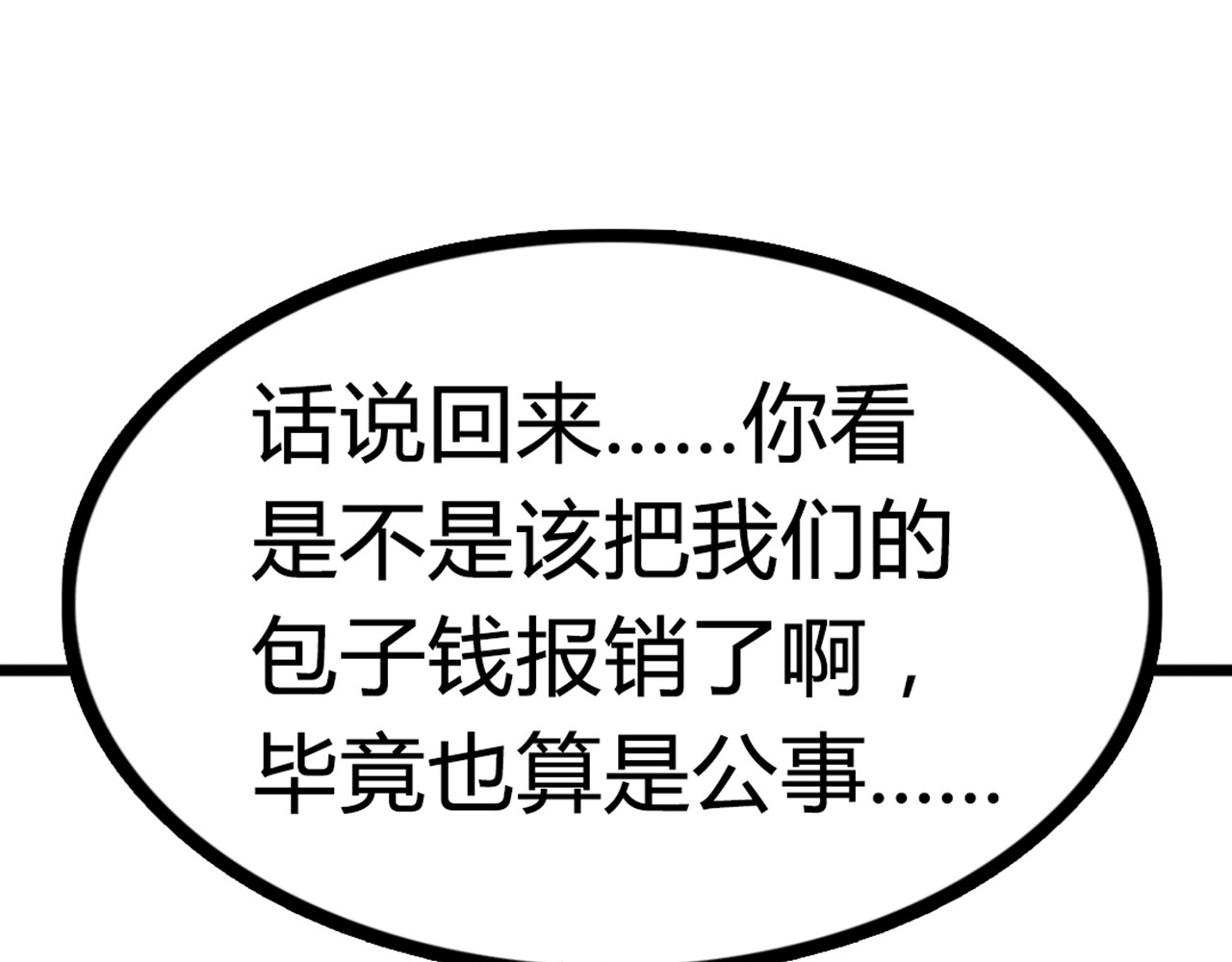 暴走群侠传 06大人你听我狡辩!! 第332页