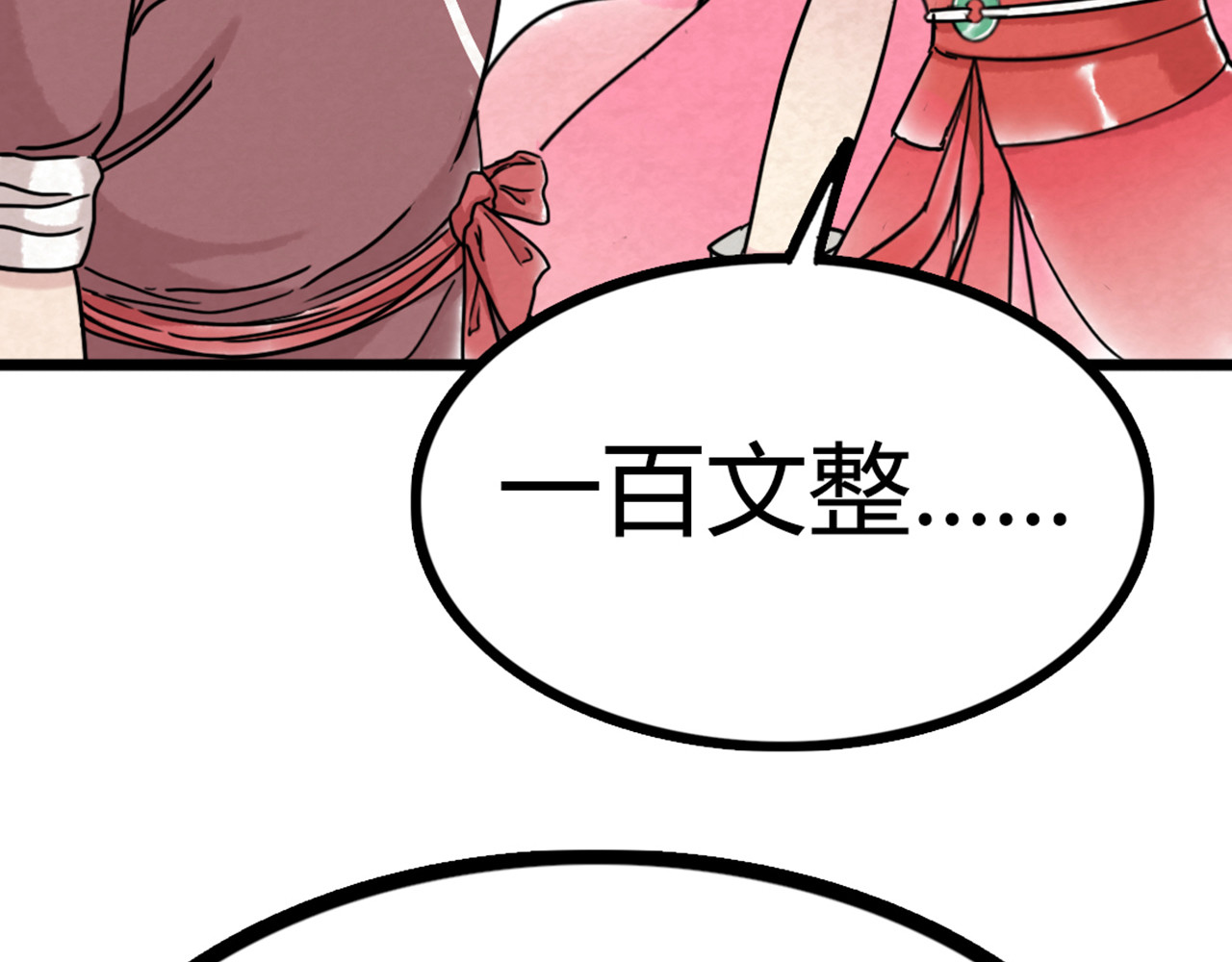 暴走群侠传 06大人你听我狡辩!! 第334页