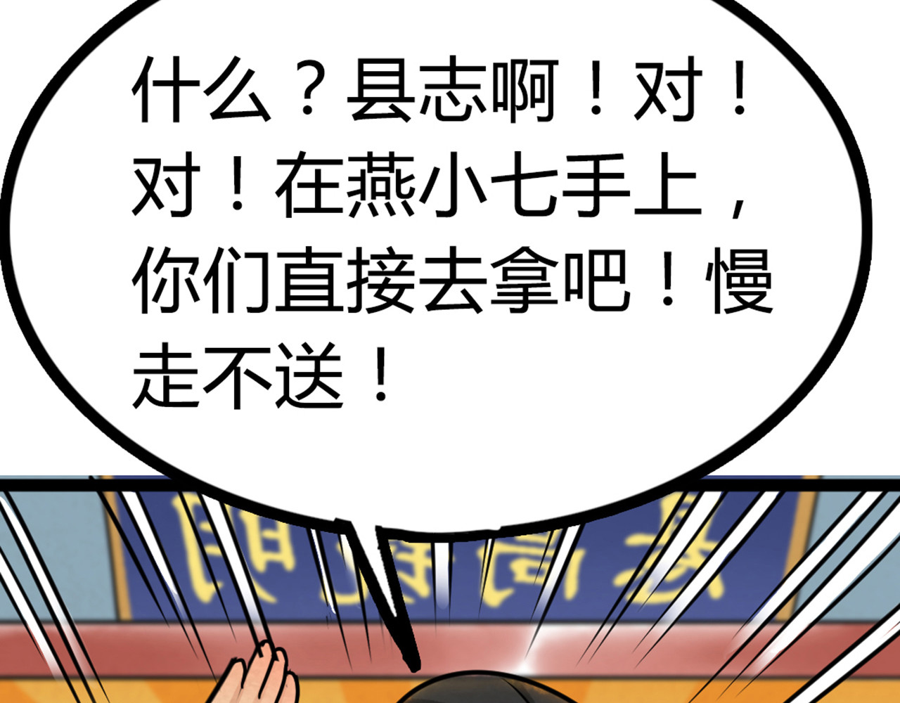 暴走群侠传 06大人你听我狡辩!! 第335页