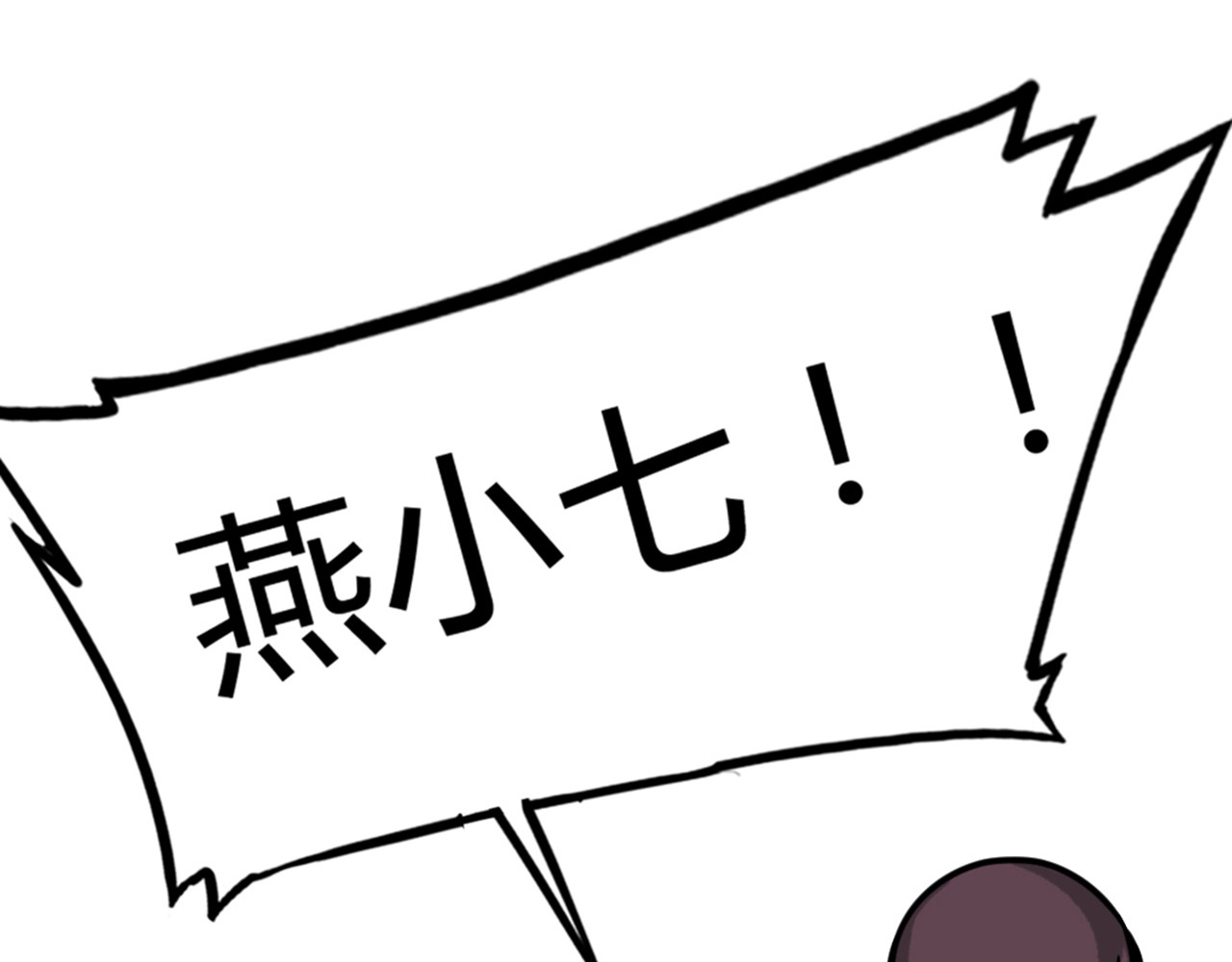 暴走群侠传 06大人你听我狡辩!! 第345页