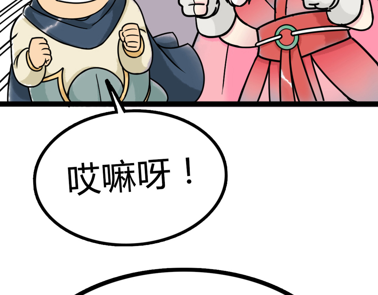 暴走群侠传 06大人你听我狡辩!! 第347页