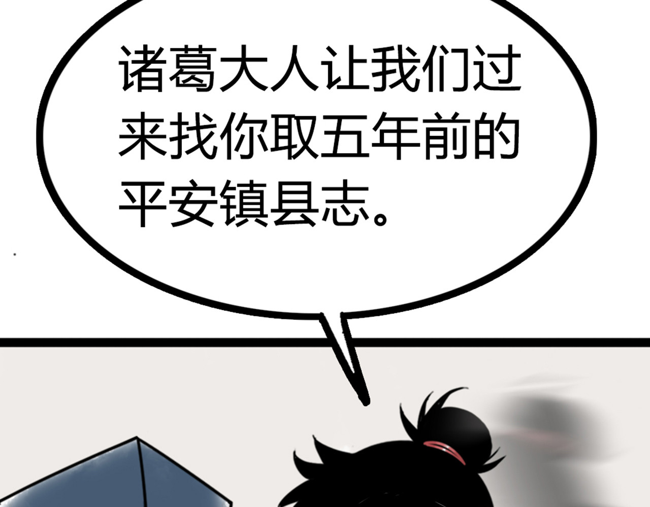 暴走群侠传 06大人你听我狡辩!! 第348页