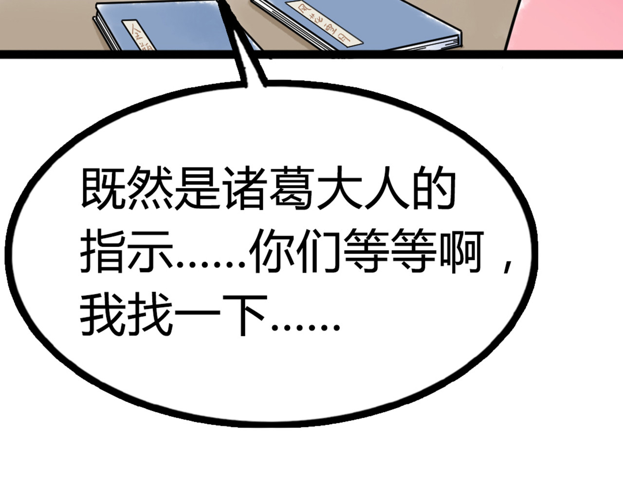 暴走群侠传 06大人你听我狡辩!! 第350页