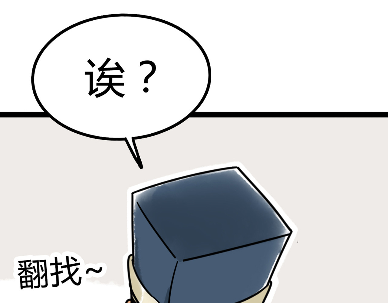 暴走群侠传 06大人你听我狡辩!! 第351页