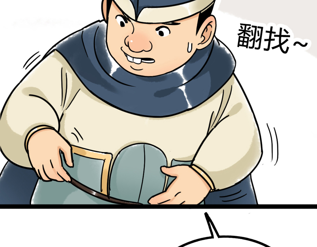 暴走群侠传 06大人你听我狡辩!! 第352页