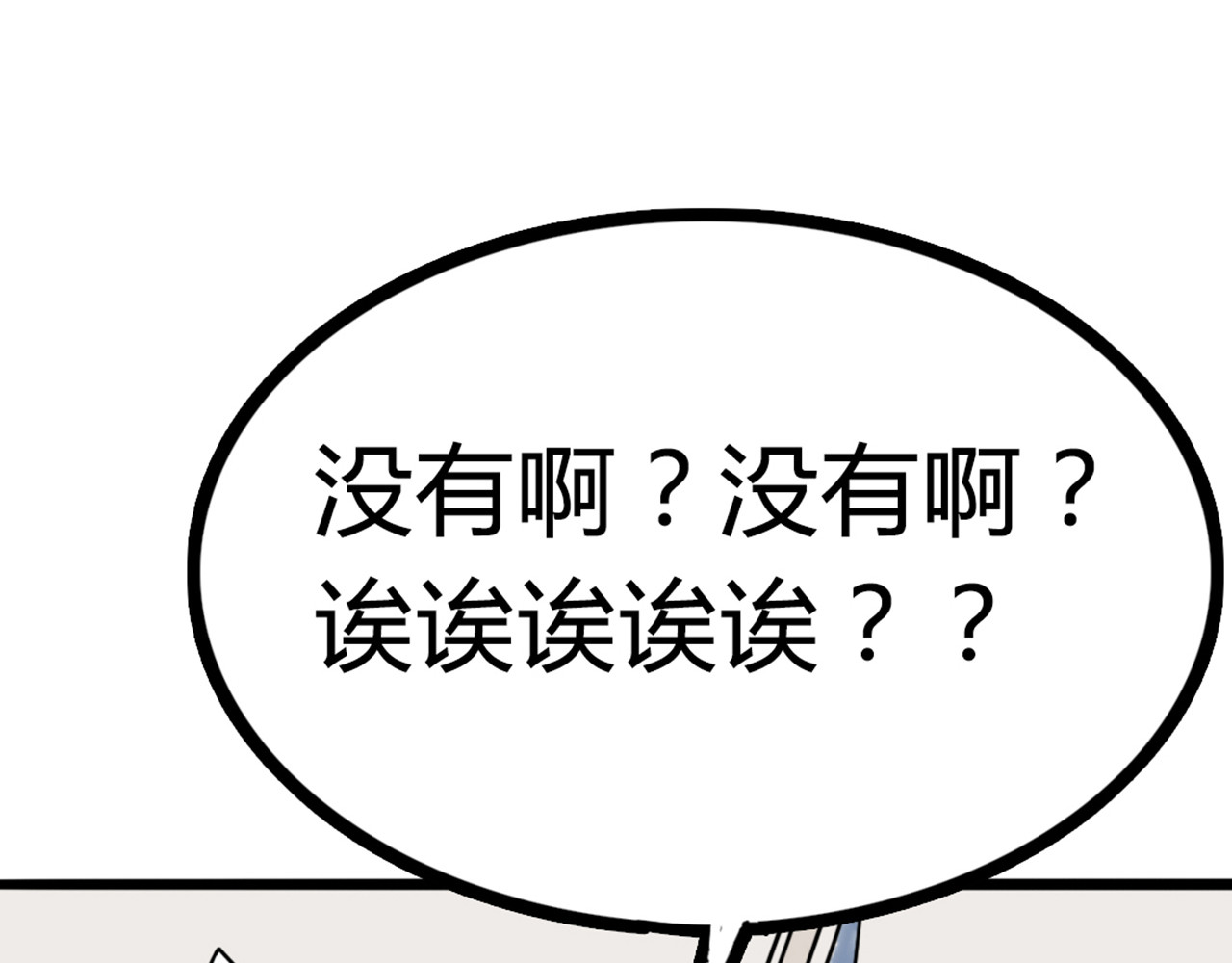 暴走群侠传 06大人你听我狡辩!! 第354页