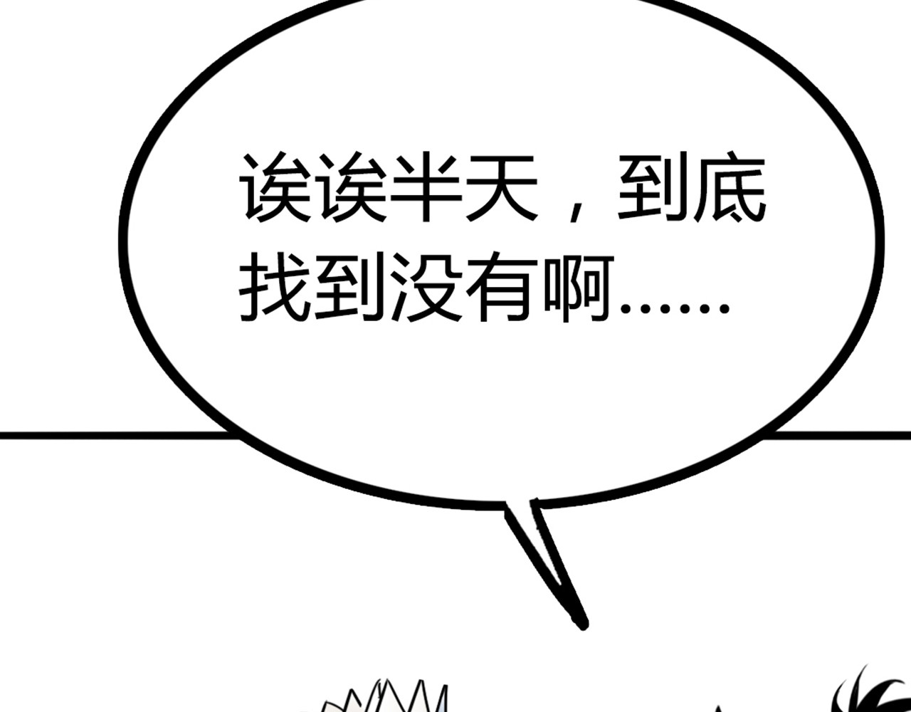 暴走群侠传 06大人你听我狡辩!! 第357页