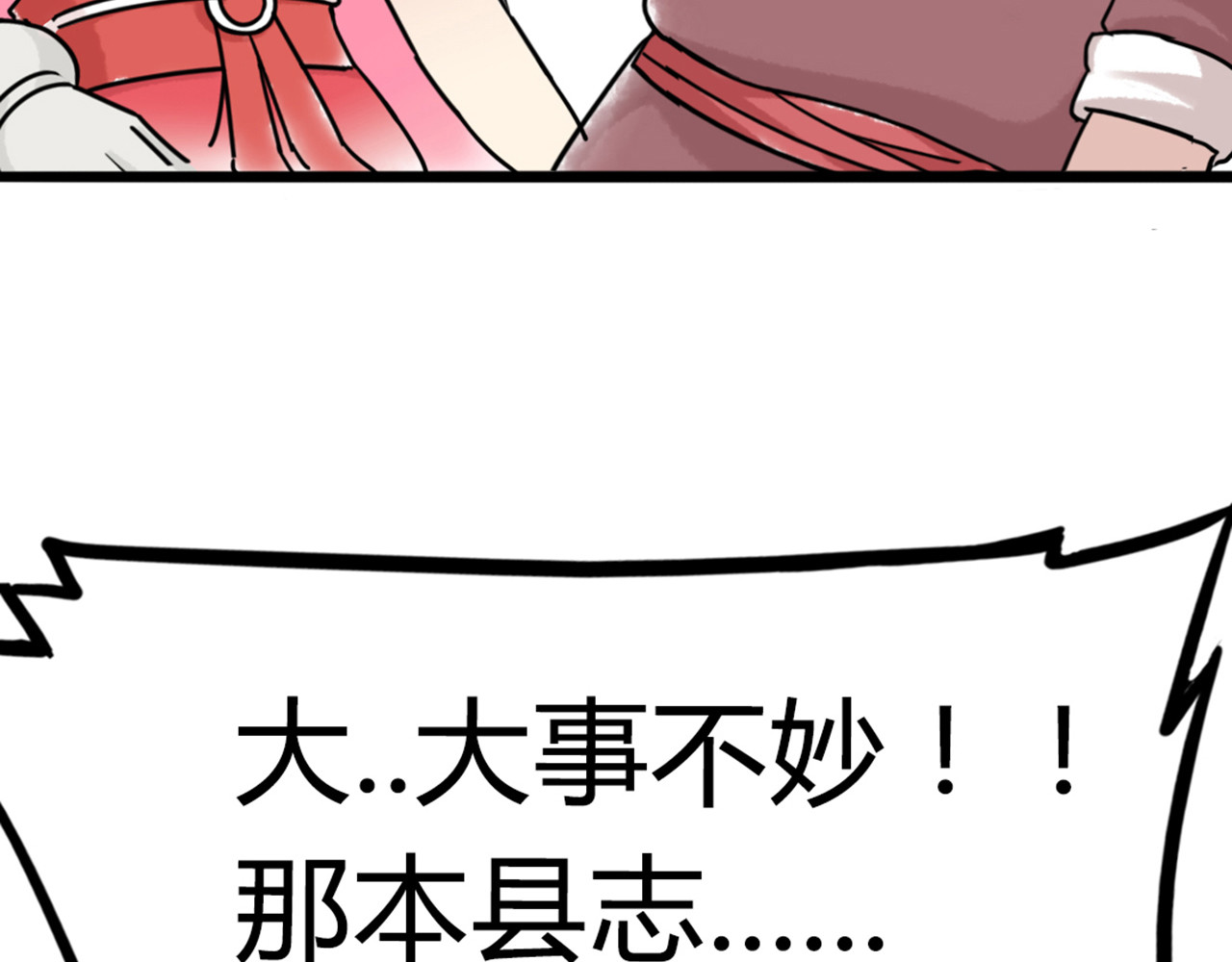 暴走群侠传 06大人你听我狡辩!! 第359页