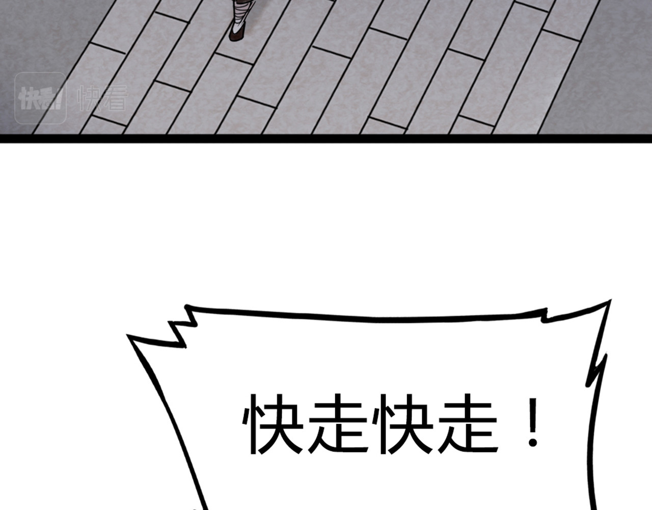 暴走群侠传 06大人你听我狡辩!! 第37页