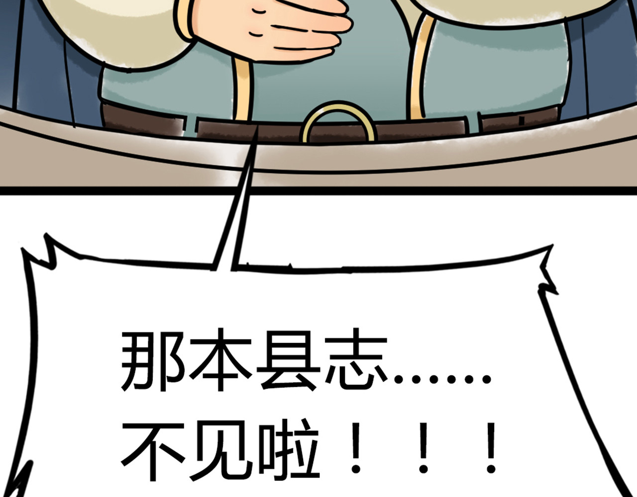 暴走群侠传 06大人你听我狡辩!! 第362页