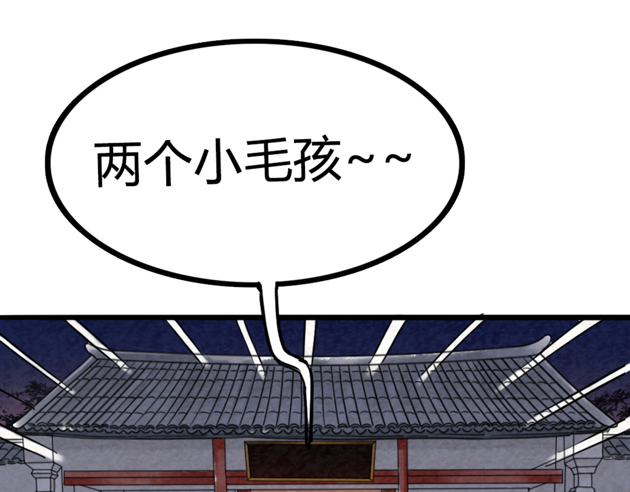 暴走群侠传 06大人你听我狡辩!! 第40页