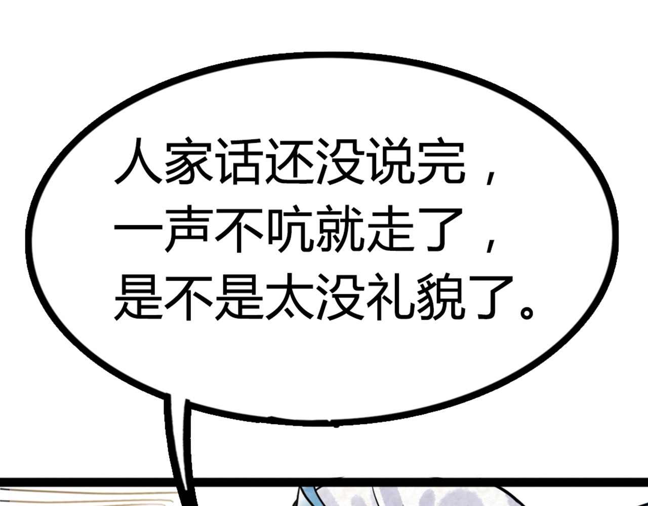 暴走群侠传 06大人你听我狡辩!! 第42页