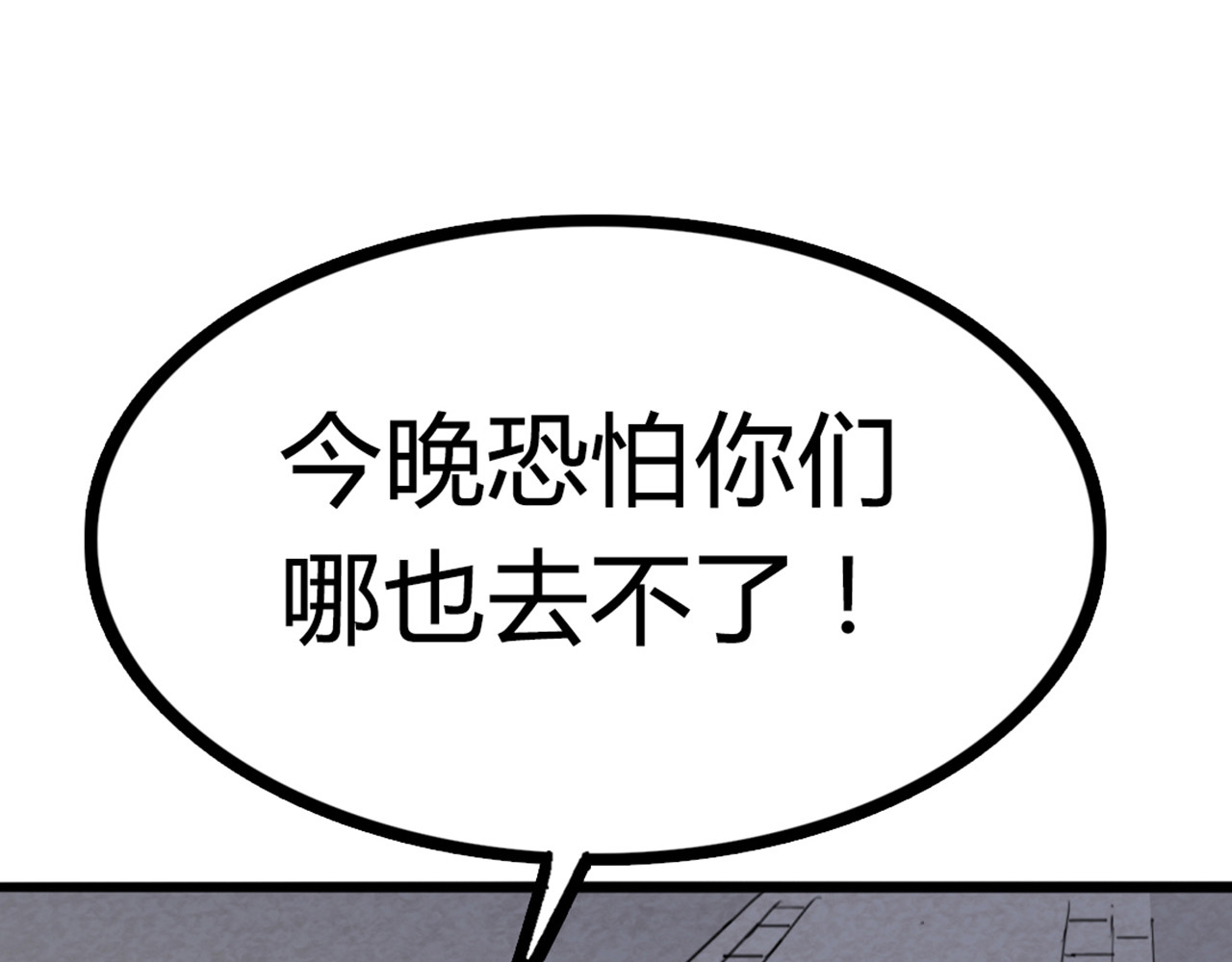 暴走群侠传 06大人你听我狡辩!! 第48页