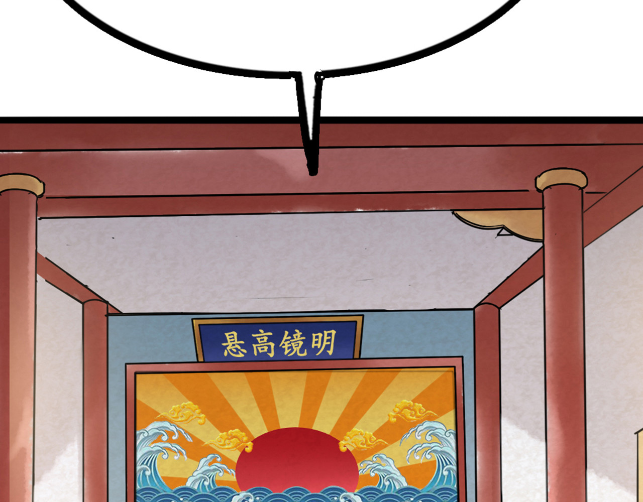 暴走群侠传 06大人你听我狡辩!! 第54页