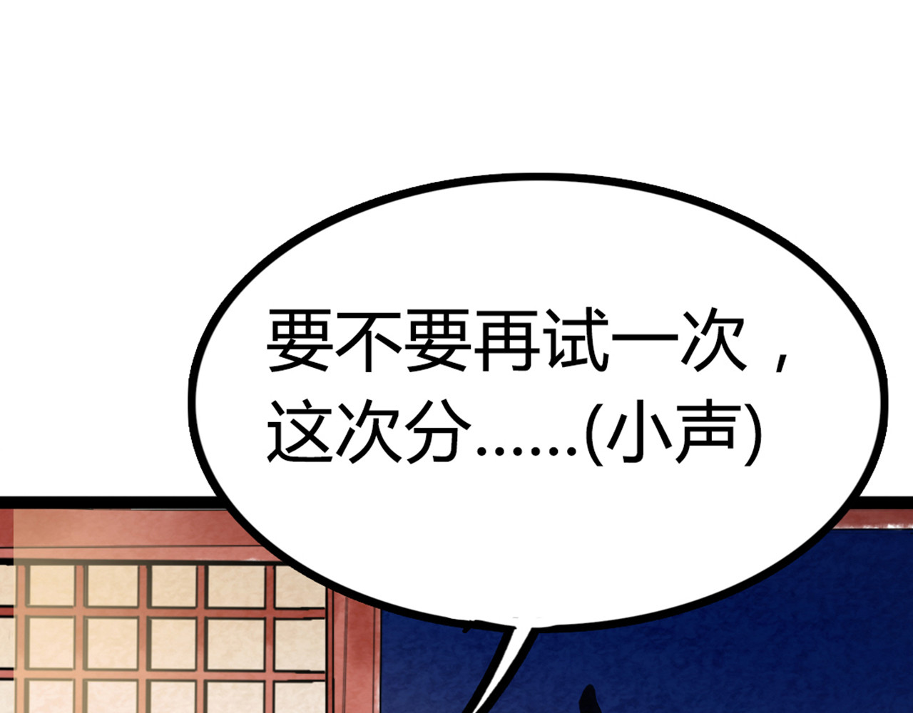 暴走群侠传 06大人你听我狡辩!! 第57页
