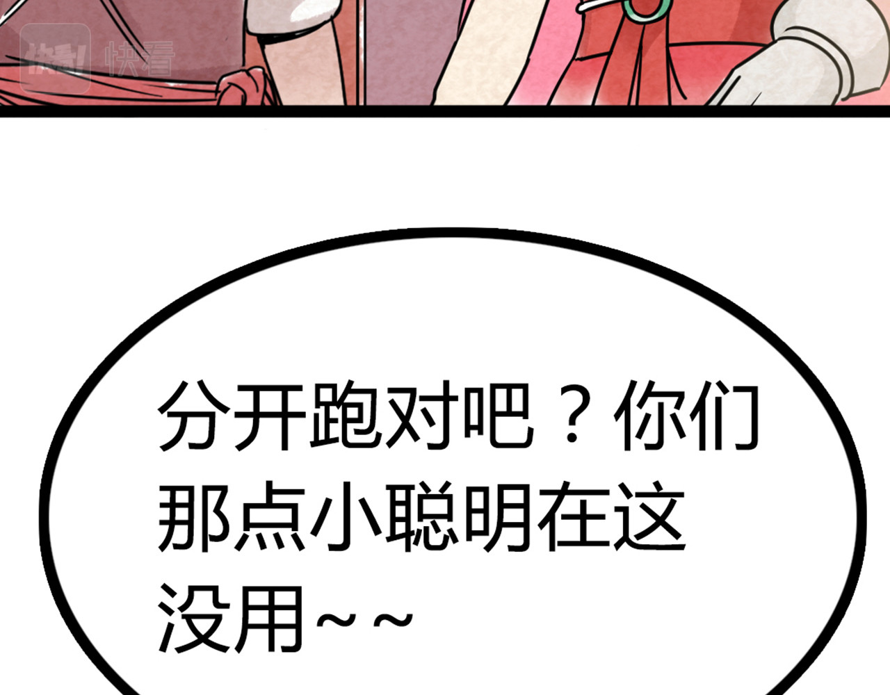 暴走群侠传 06大人你听我狡辩!! 第59页