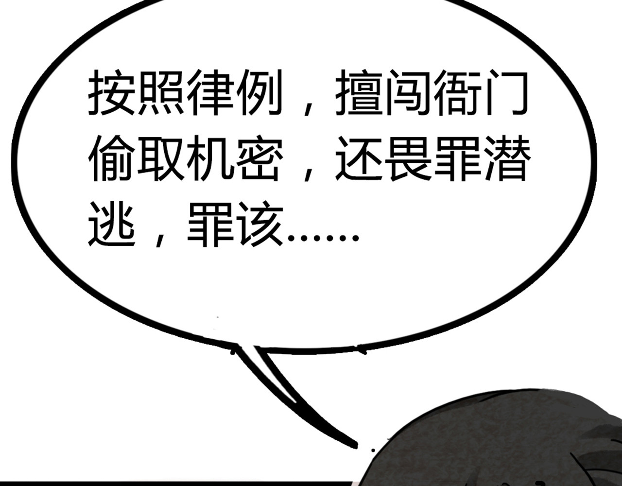 暴走群侠传 06大人你听我狡辩!! 第62页