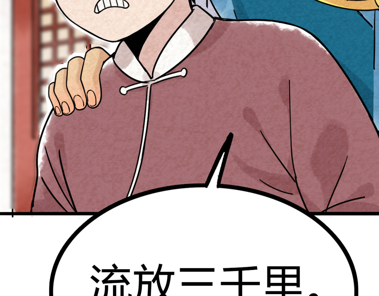 暴走群侠传 06大人你听我狡辩!! 第64页