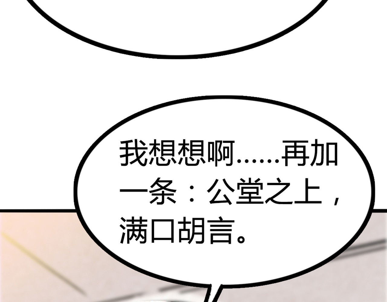 暴走群侠传 06大人你听我狡辩!! 第68页