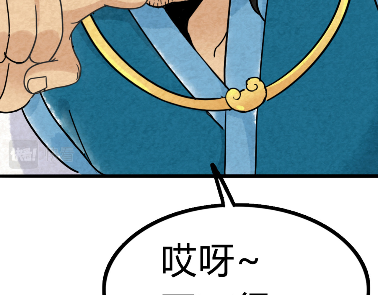 暴走群侠传 06大人你听我狡辩!! 第70页