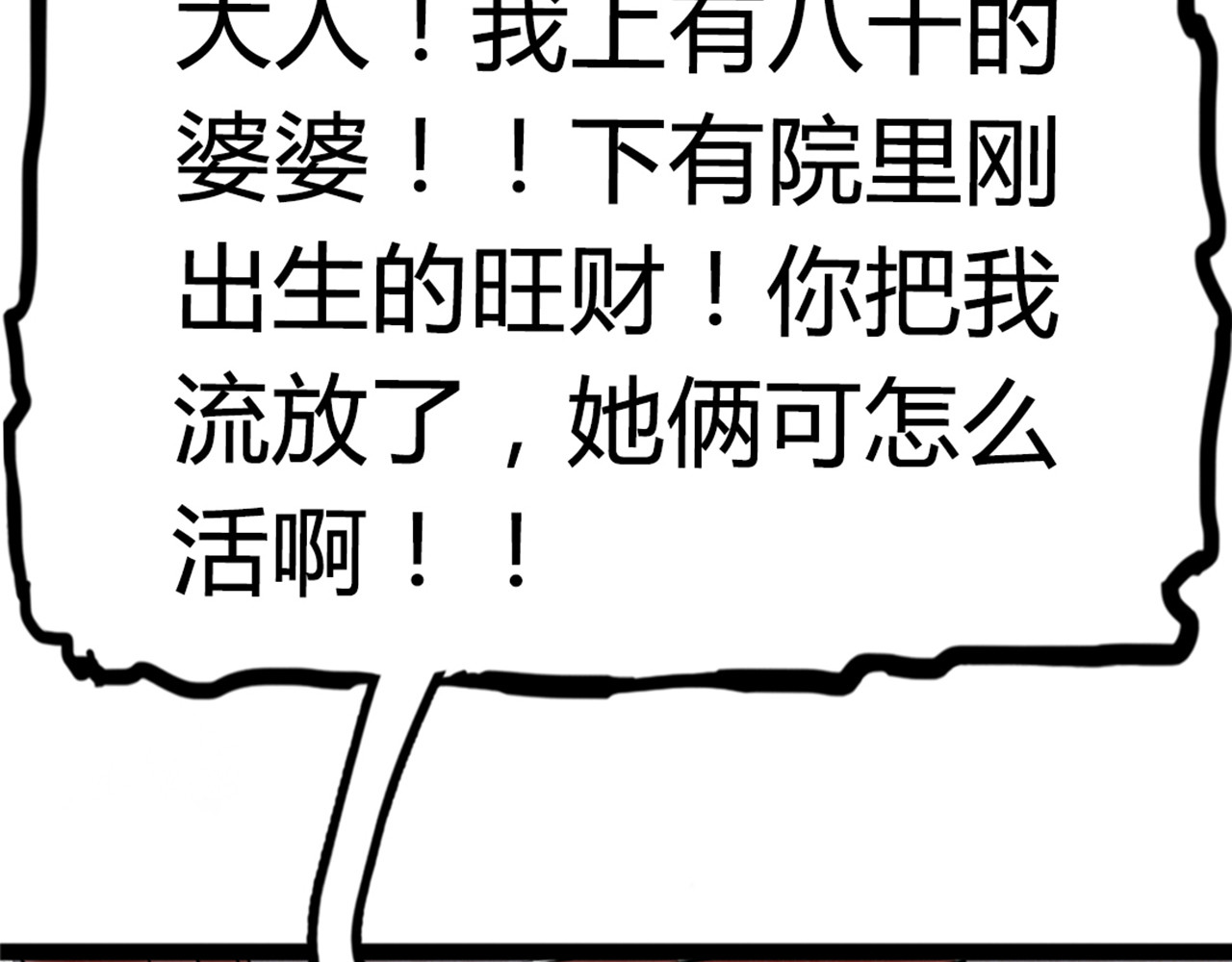 暴走群侠传 06大人你听我狡辩!! 第74页