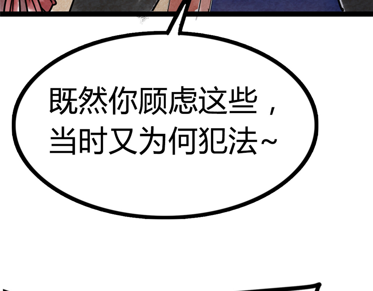 暴走群侠传 06大人你听我狡辩!! 第77页