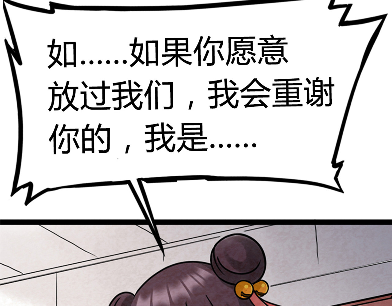 暴走群侠传 06大人你听我狡辩!! 第78页
