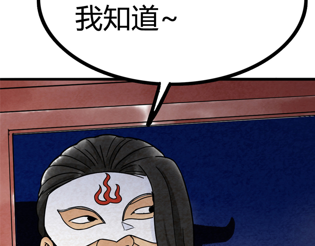 暴走群侠传 06大人你听我狡辩!! 第81页