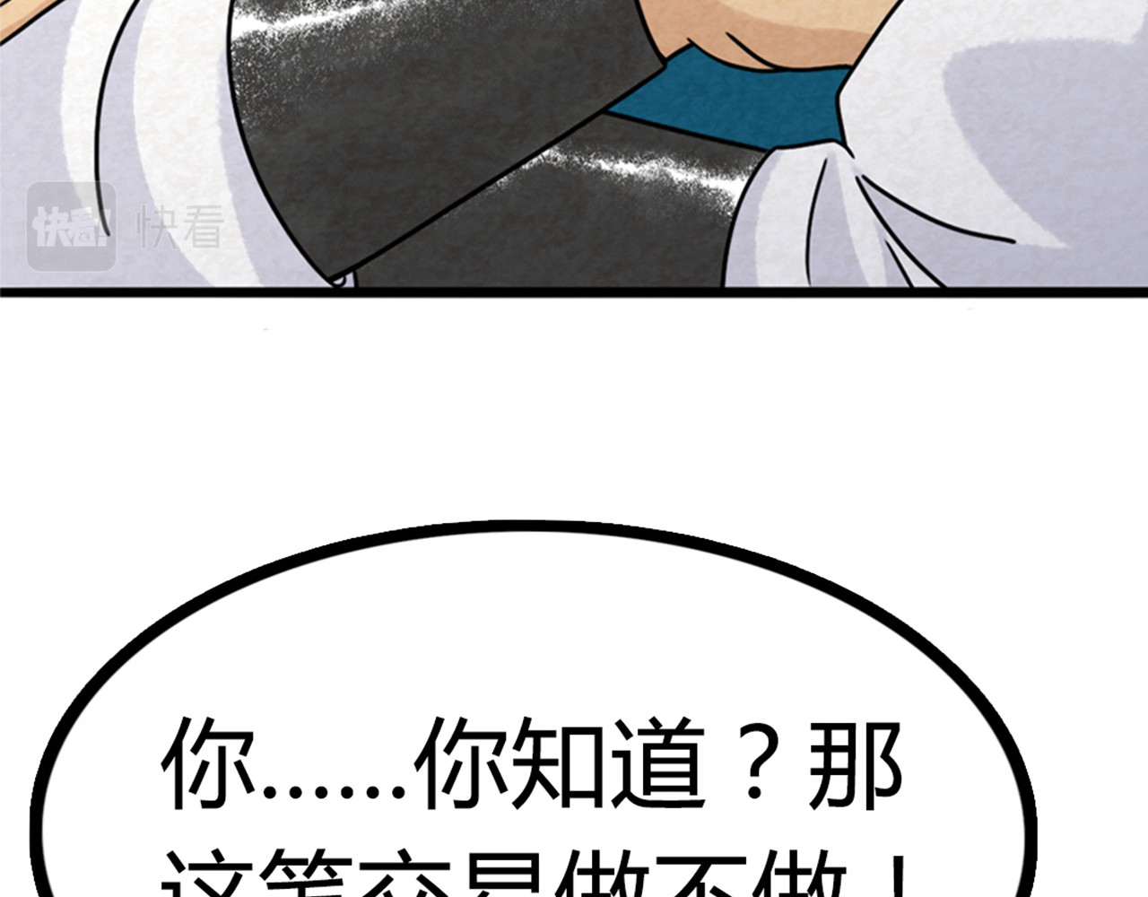 暴走群侠传 06大人你听我狡辩!! 第83页