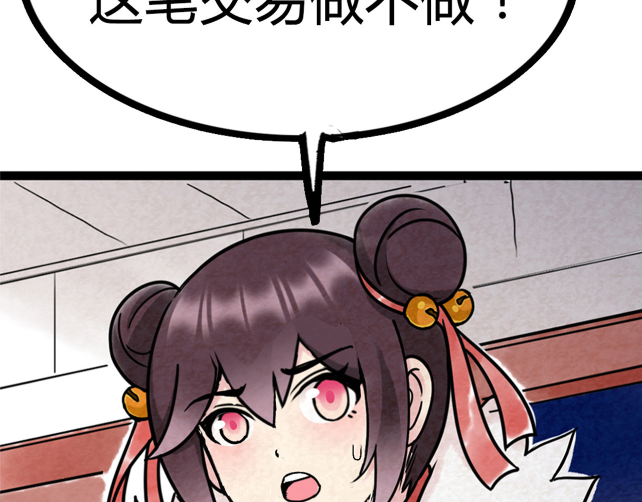 暴走群侠传 06大人你听我狡辩!! 第84页
