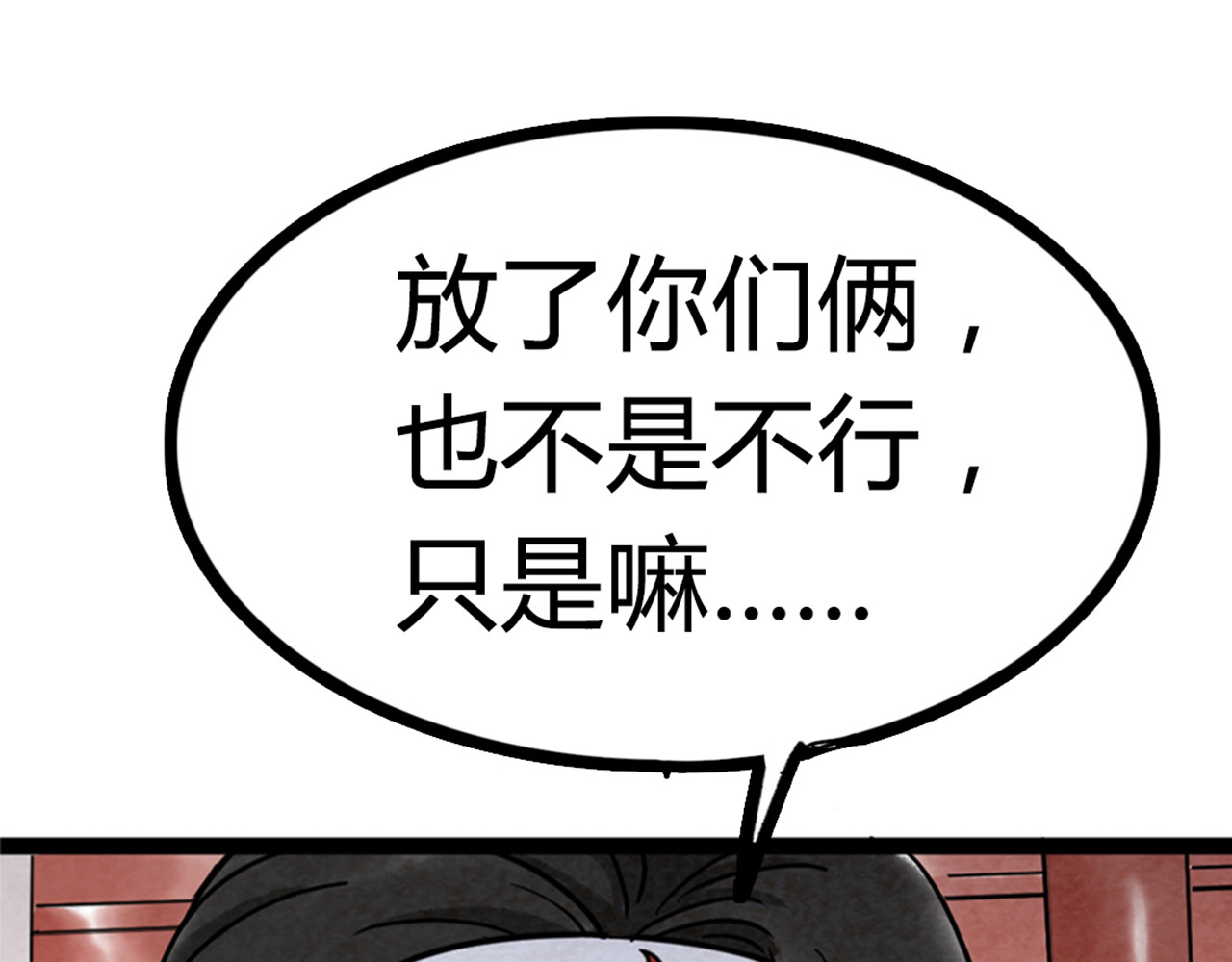 暴走群侠传 06大人你听我狡辩!! 第87页
