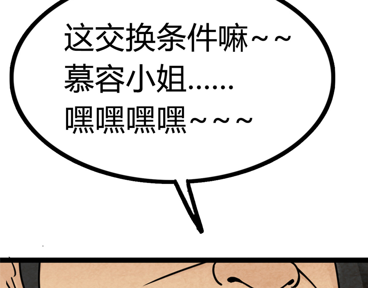 暴走群侠传 06大人你听我狡辩!! 第89页