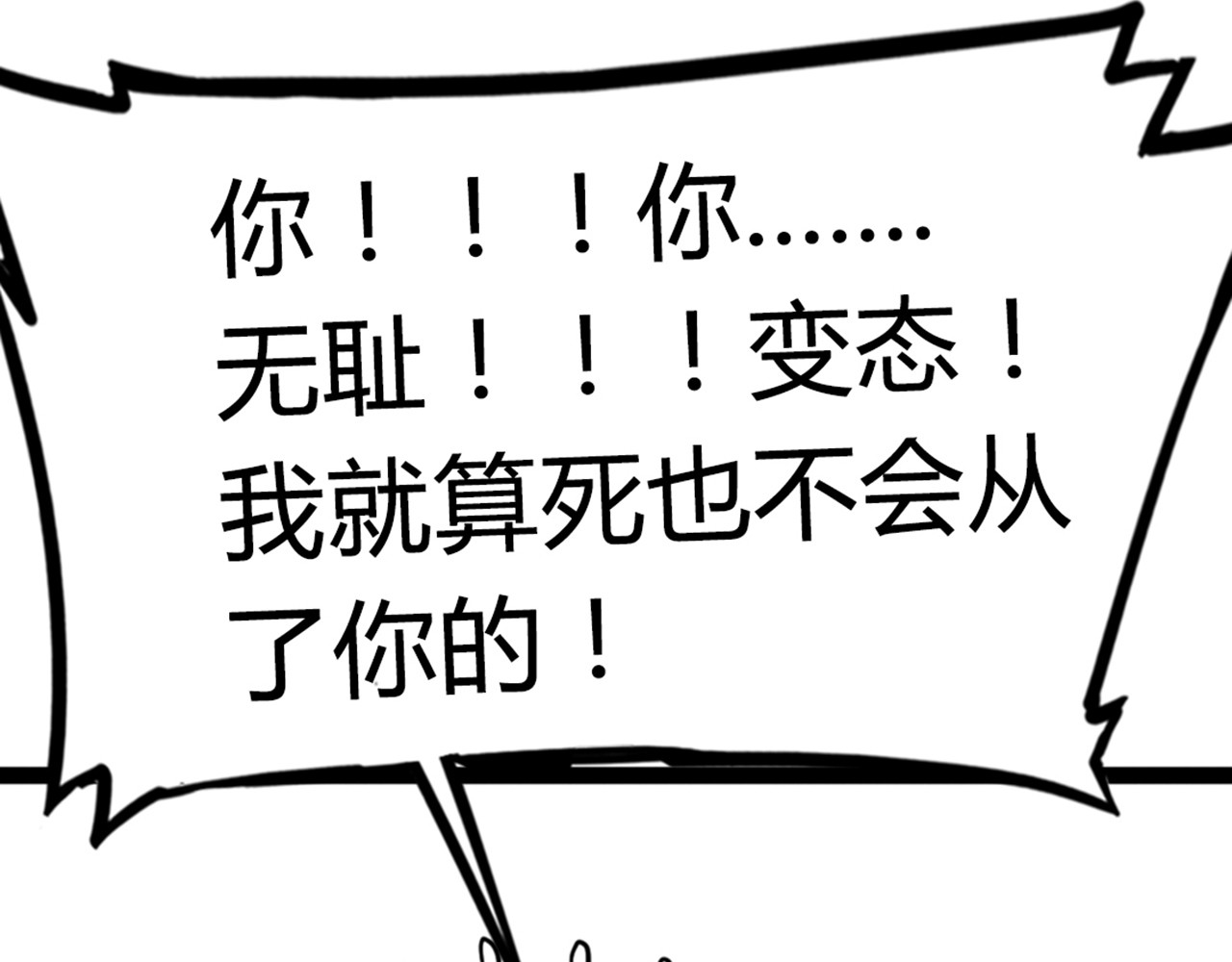 暴走群侠传 06大人你听我狡辩!! 第91页
