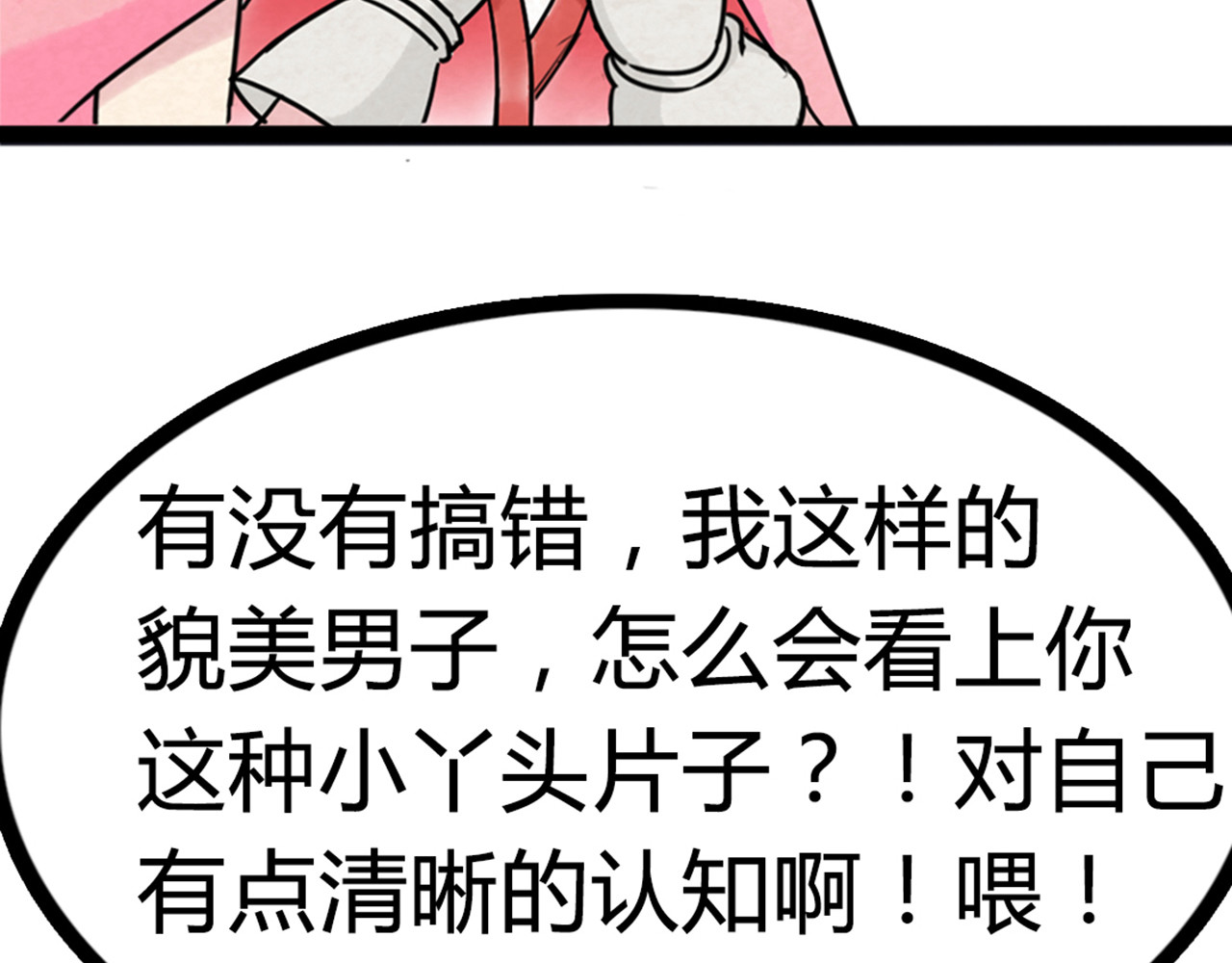 暴走群侠传 06大人你听我狡辩!! 第93页