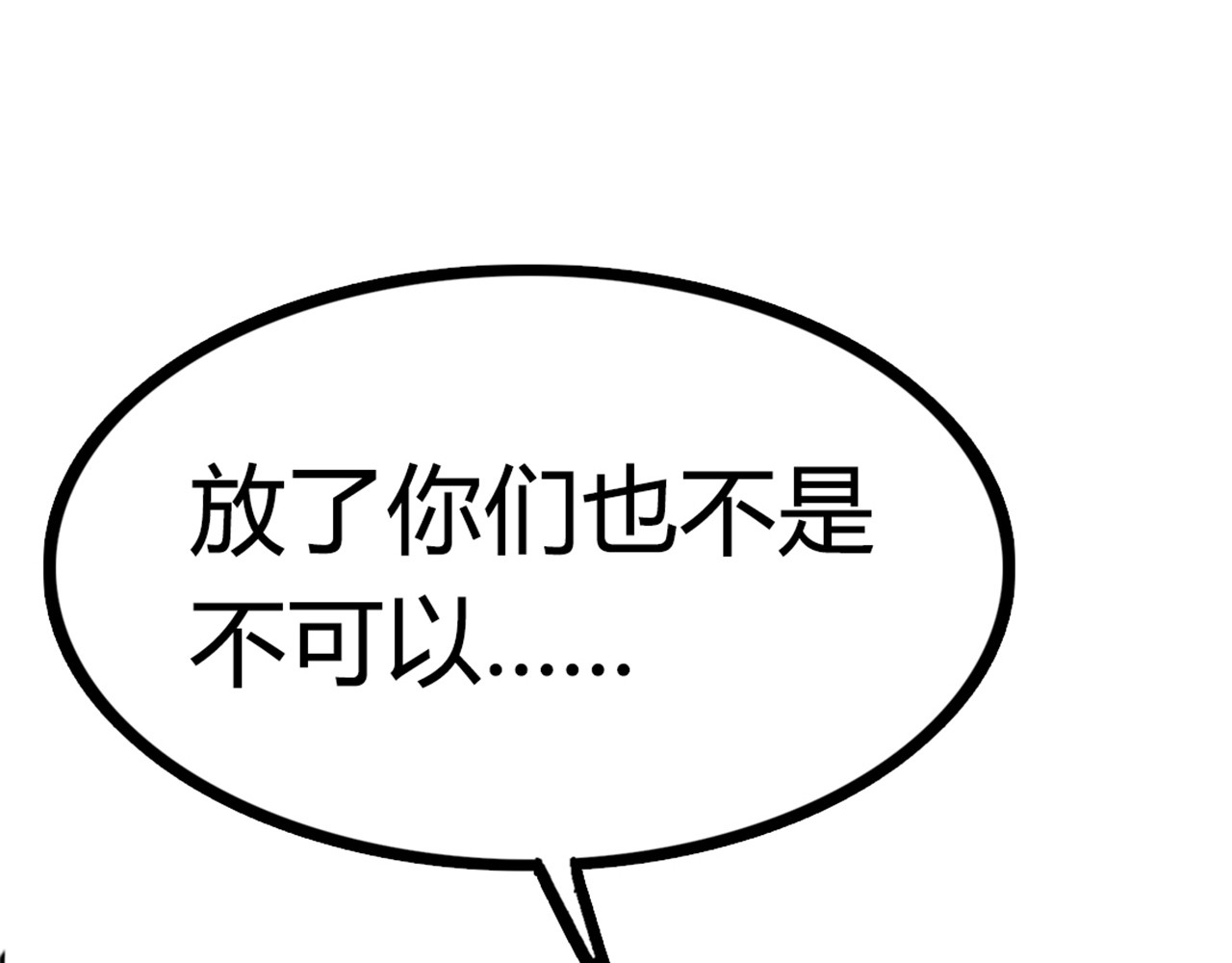 暴走群侠传 06大人你听我狡辩!! 第97页