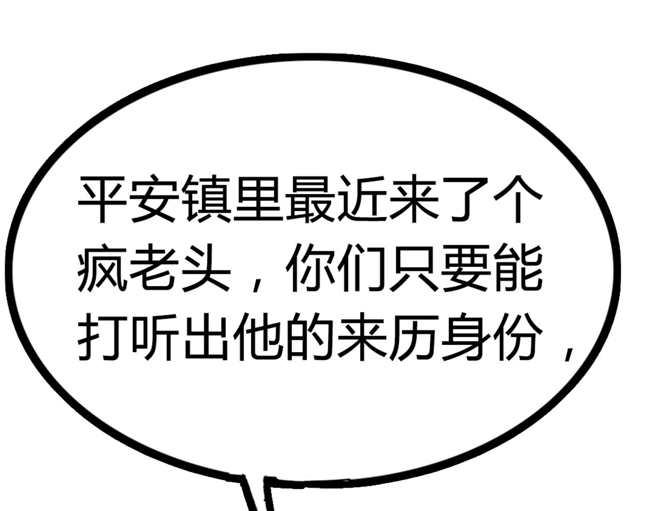 暴走群侠传 06大人你听我狡辩!! 第99页