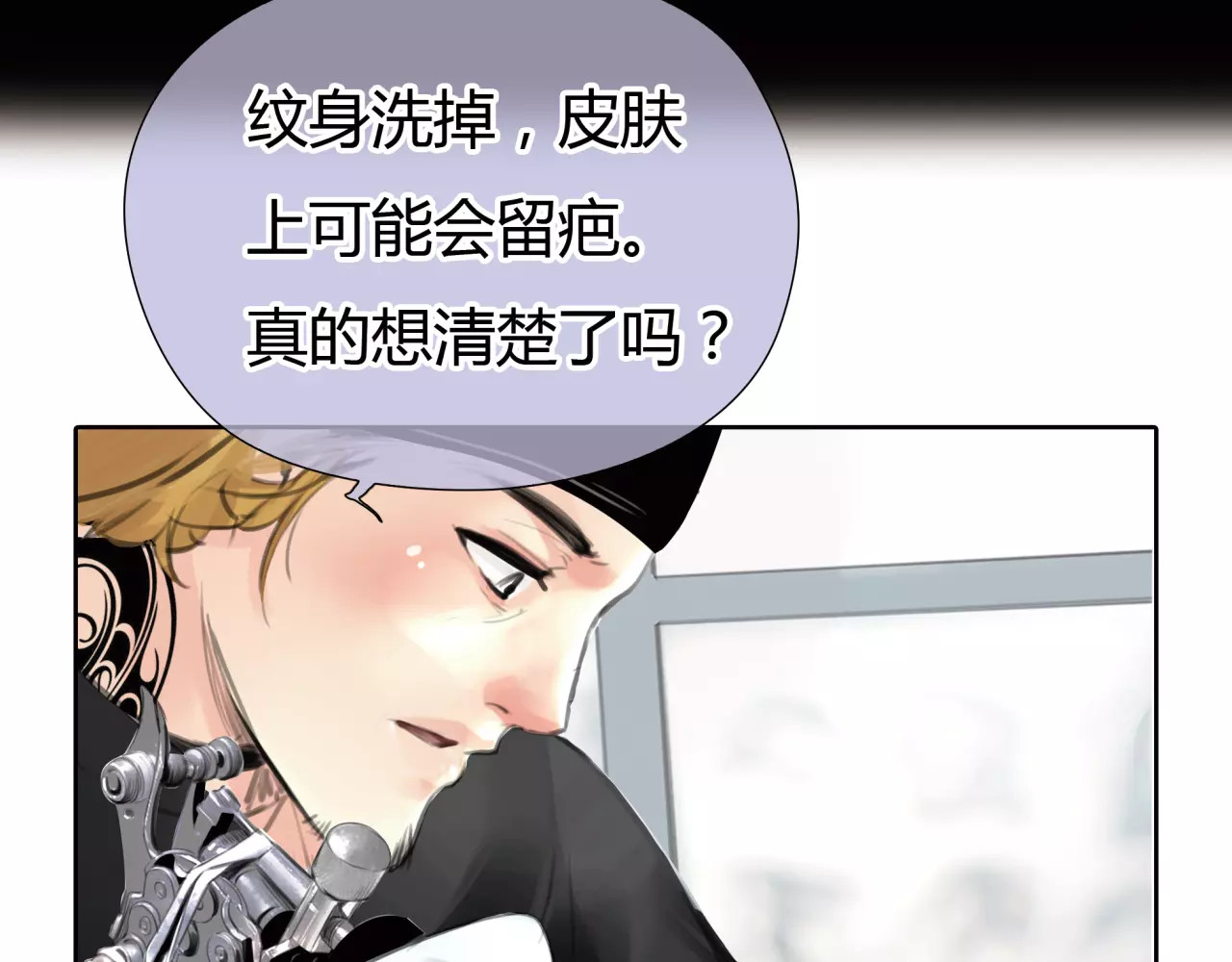 绯闻都市 第5话 算我求你，别爱我了 第107页