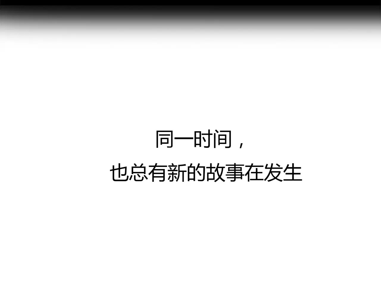 绯闻都市 第5话 算我求你，别爱我了 第140页