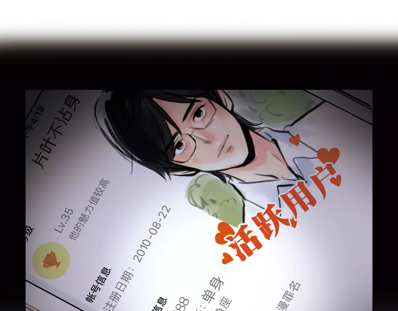绯闻都市 第5话 算我求你，别爱我了 第26页