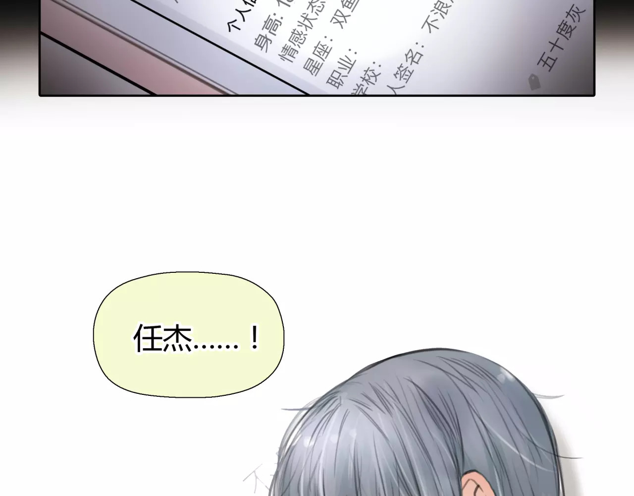 绯闻都市 第5话 算我求你，别爱我了 第27页