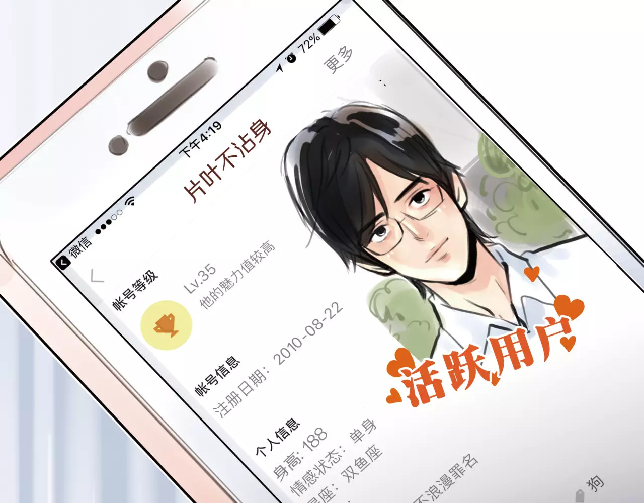 绯闻都市 第5话 算我求你，别爱我了 第4页