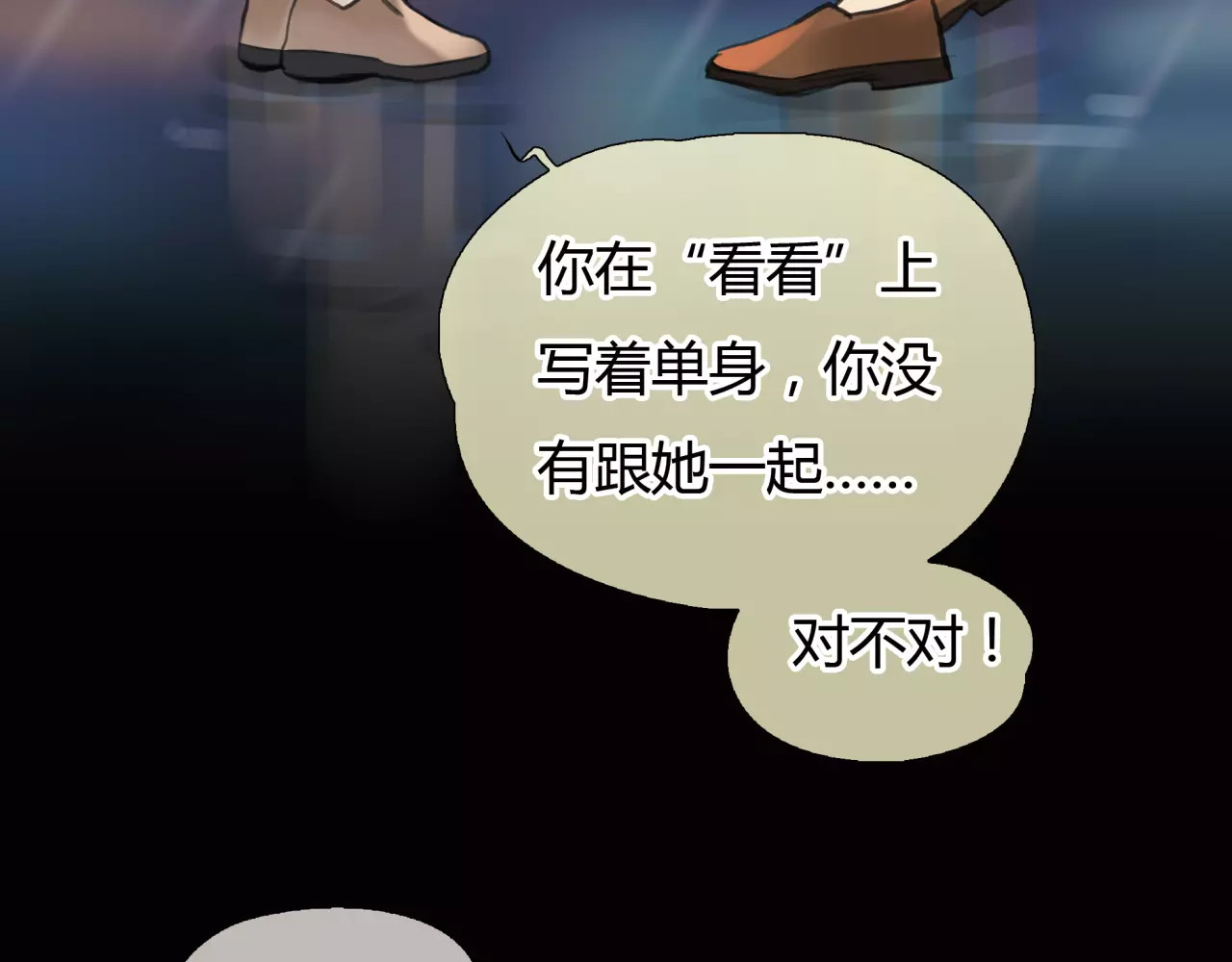 绯闻都市 第5话 算我求你，别爱我了 第46页