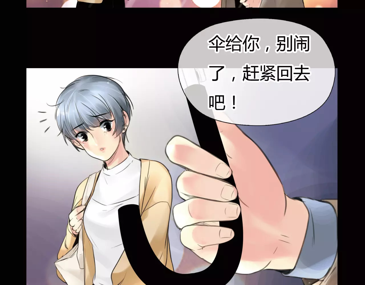 绯闻都市 第5话 算我求你，别爱我了 第50页