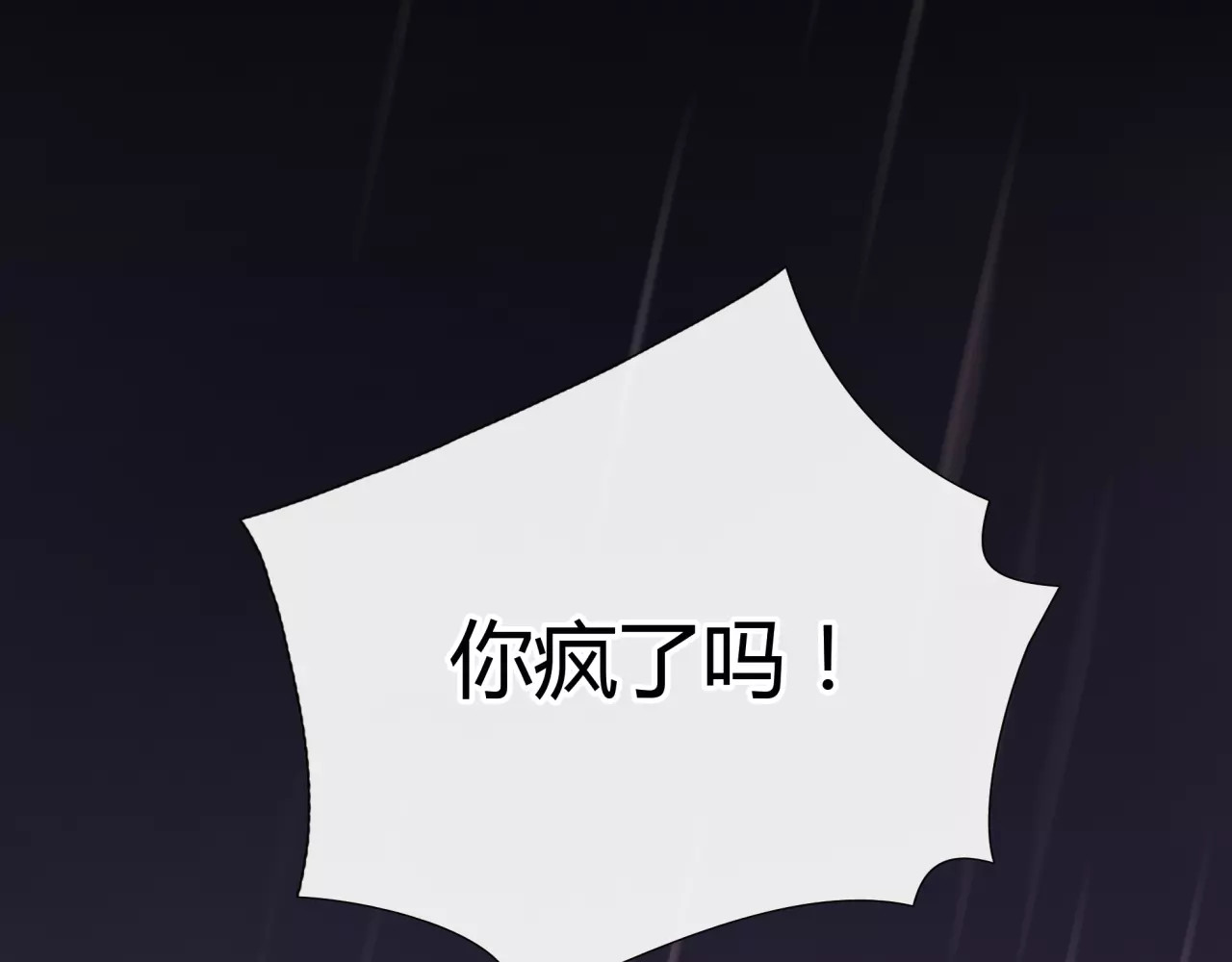 绯闻都市 第5话 算我求你，别爱我了 第56页