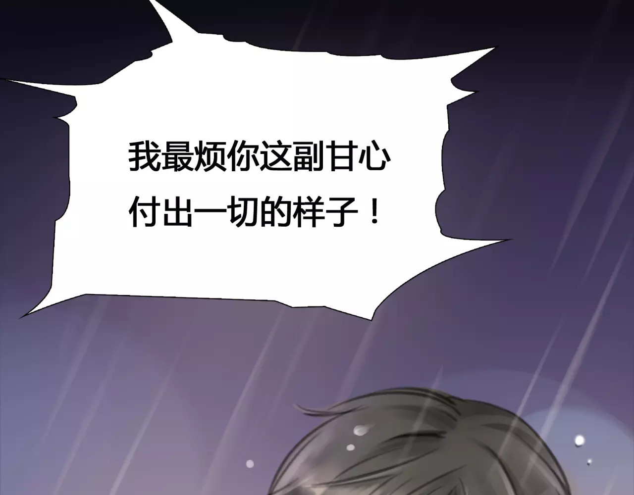 绯闻都市 第5话 算我求你，别爱我了 第64页