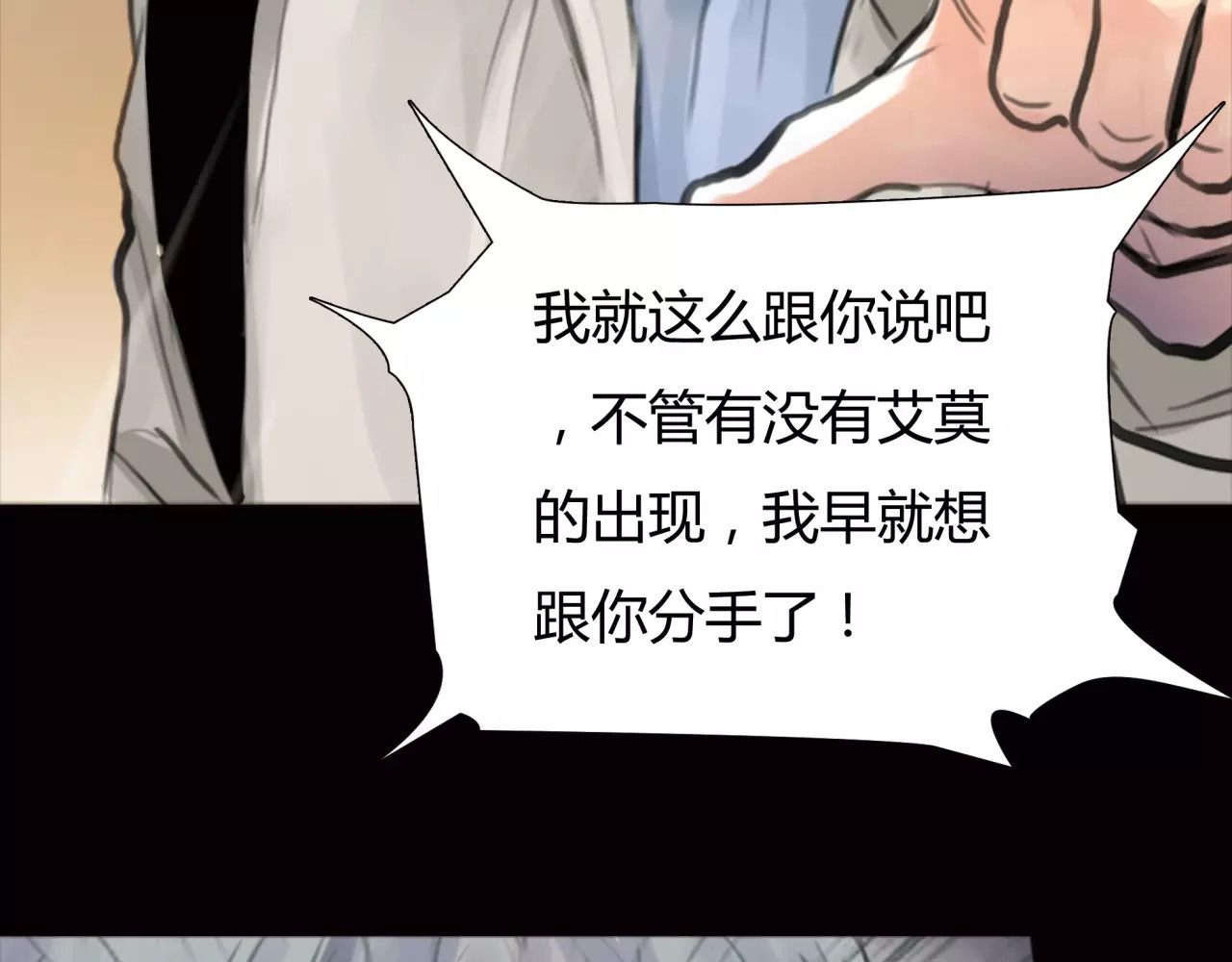 绯闻都市 第5话 算我求你，别爱我了 第66页
